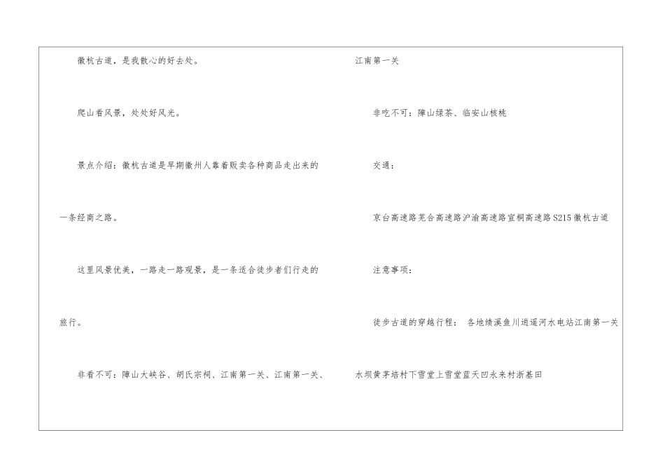 2024年国庆中秋旅游资源_第3页