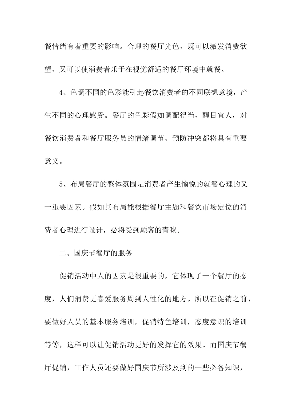 2024年国庆促销的活动方案_第2页