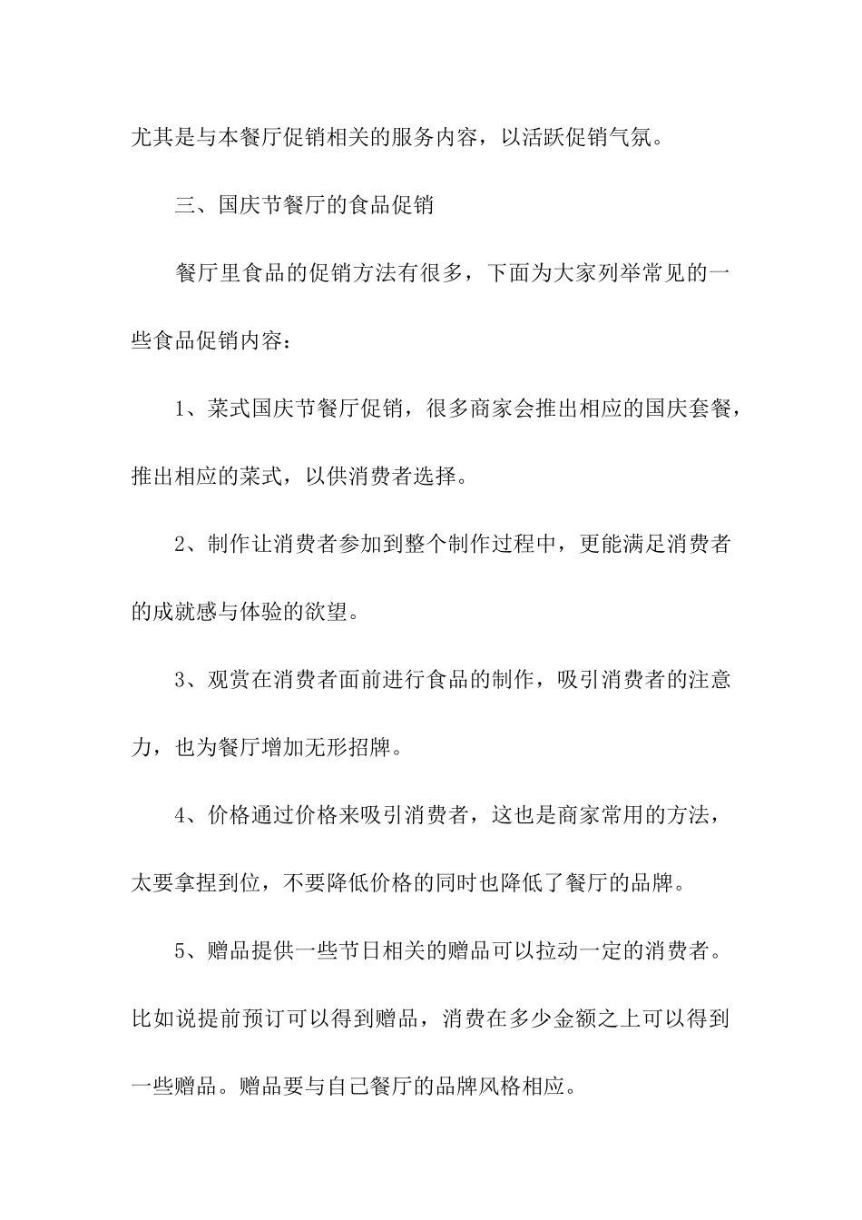 2024年国庆促销的活动方案_第3页