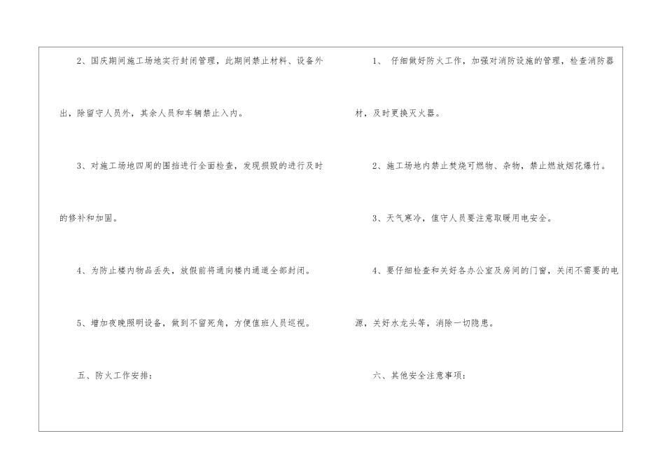 2024年国庆前停工计划方案_第3页