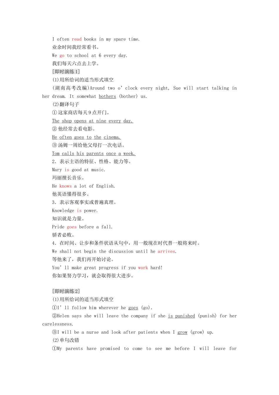 高中英语 Module 1 British and American English Section Ⅲ Grammar-复习动词时态（Ⅰ）教学案 外研版必修5-外研版高二必修5英语教学案_第2页