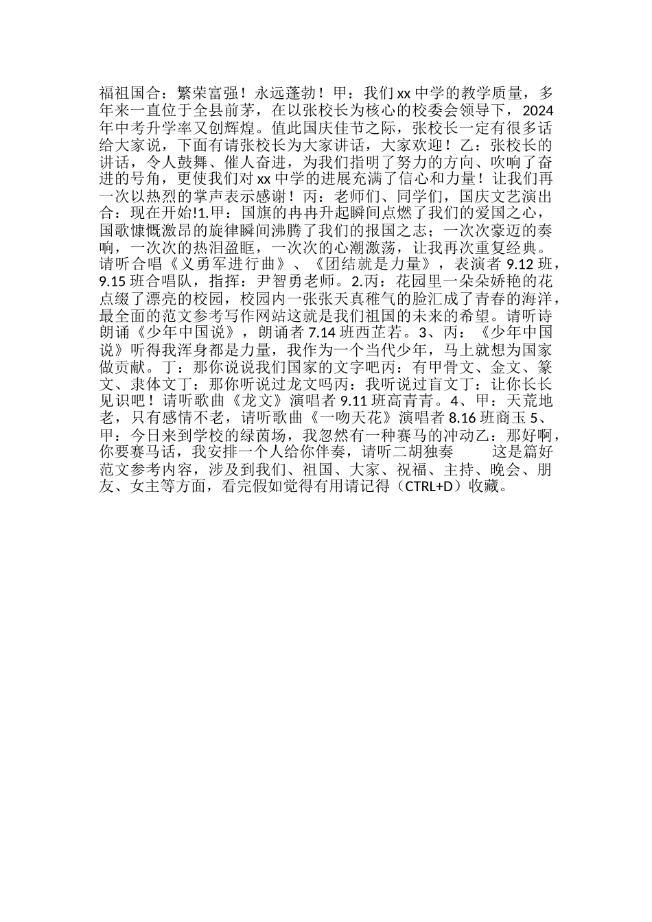 2024年国庆文艺晚会主持串词3篇_第2页