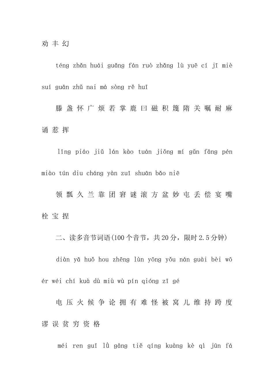 2024年国家普通话水平测试考试巩固卷_第2页