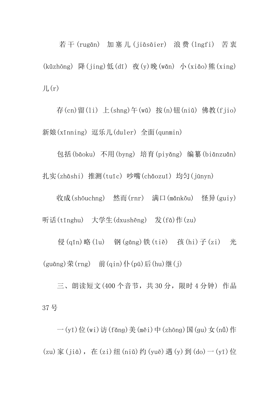 2024年国家普通话水平测试考试题_第3页