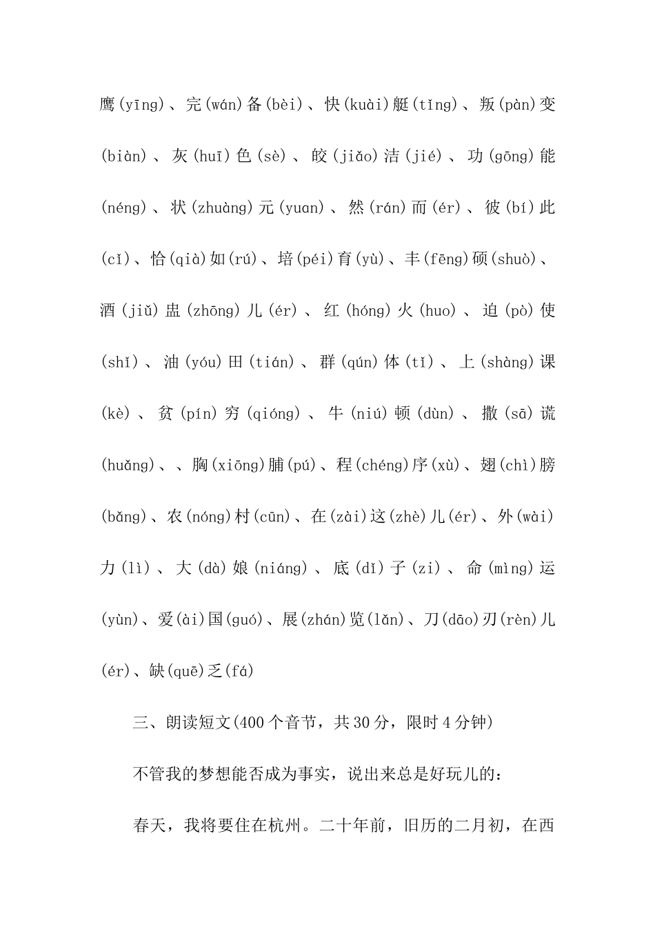 2024年国家普通话水平测试模拟训练题_第3页