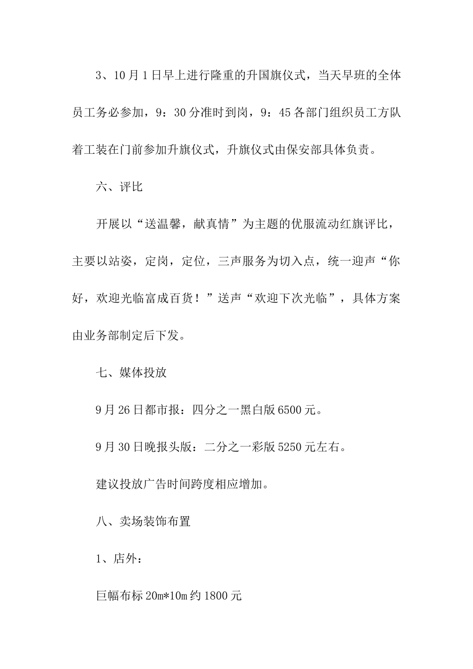 2024年国庆节促销的活动方案_第3页