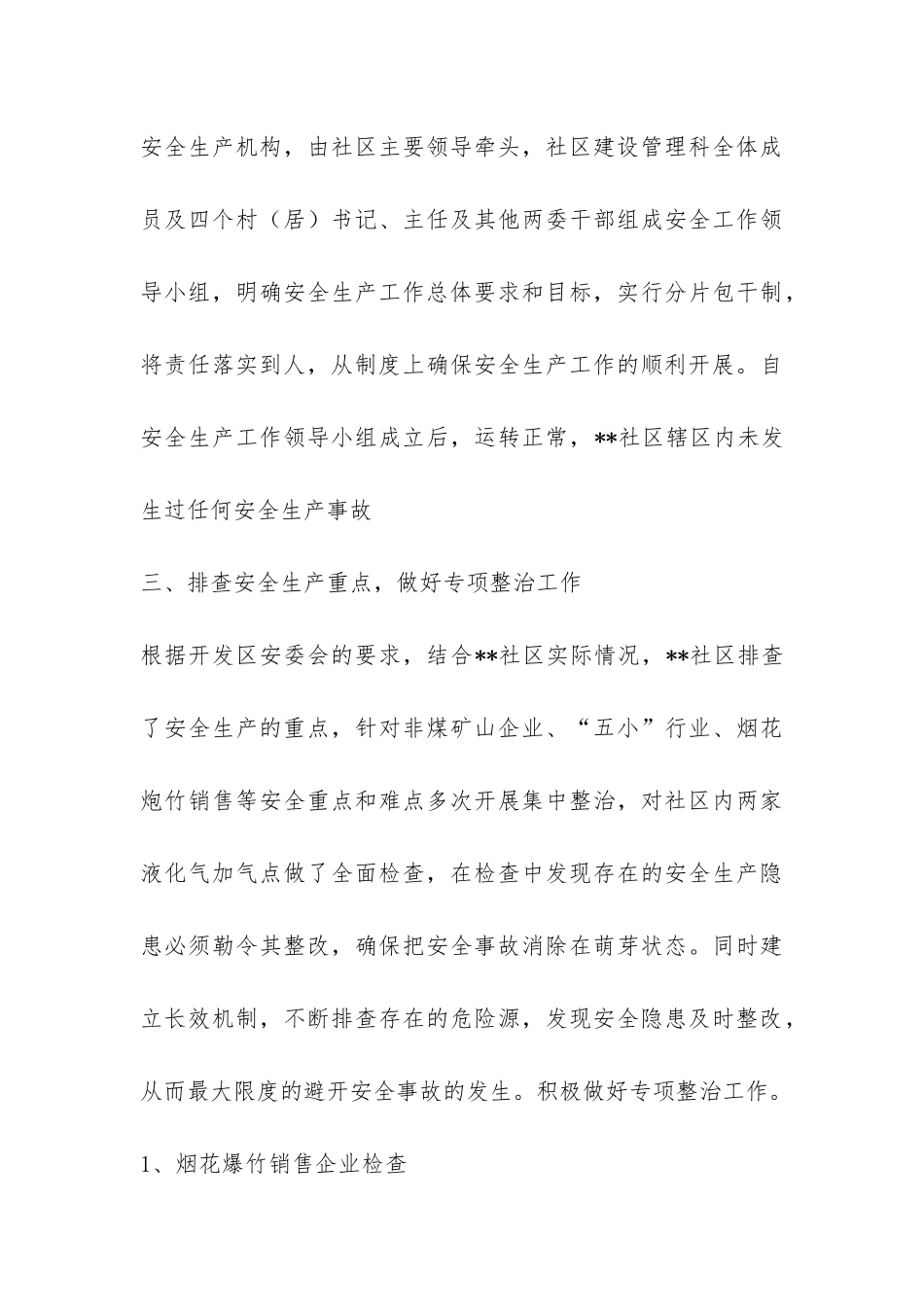 2024年国庆前期安全生产检查及督查工作总结-_第3页