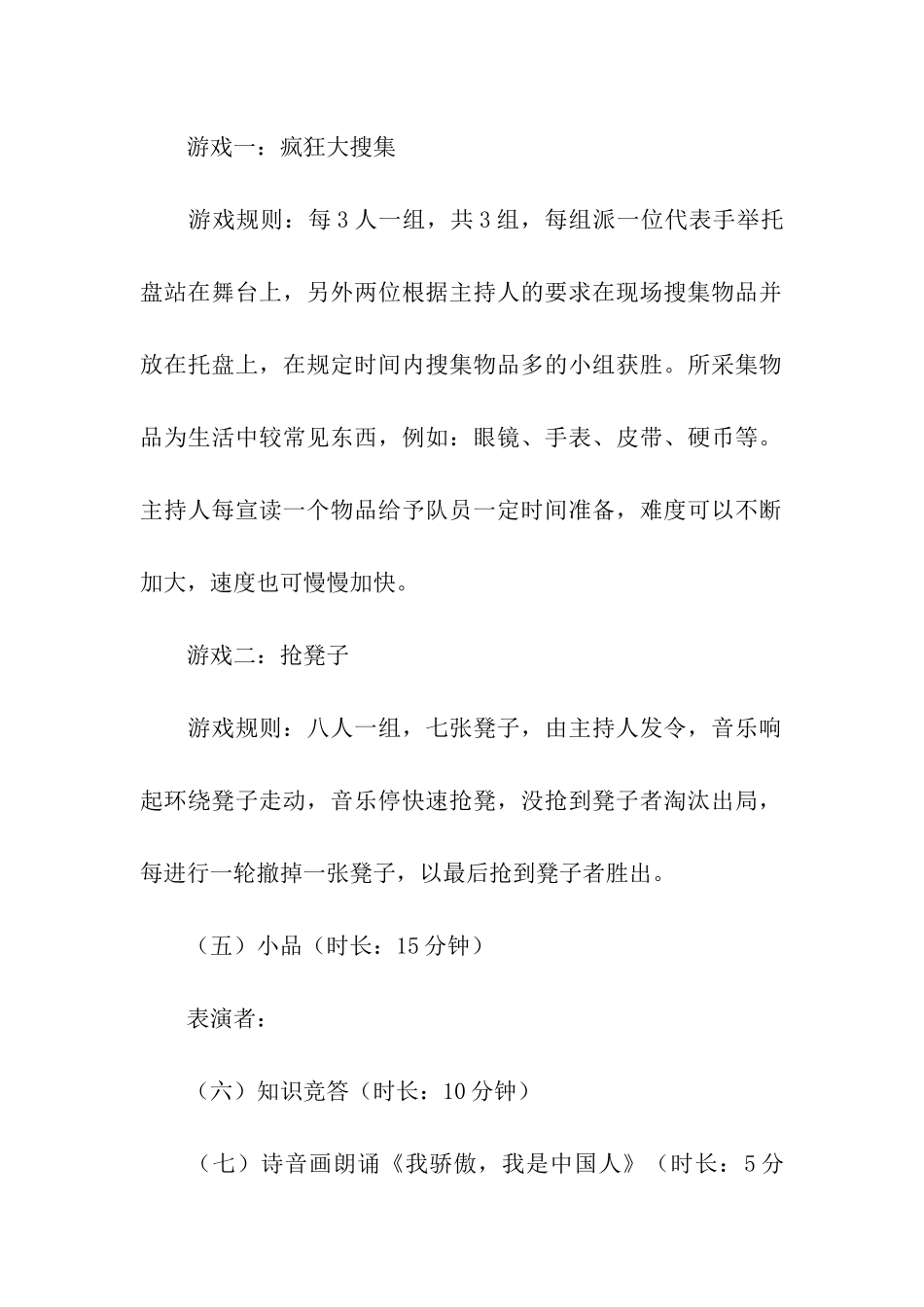 2024年国庆活动方案_第2页