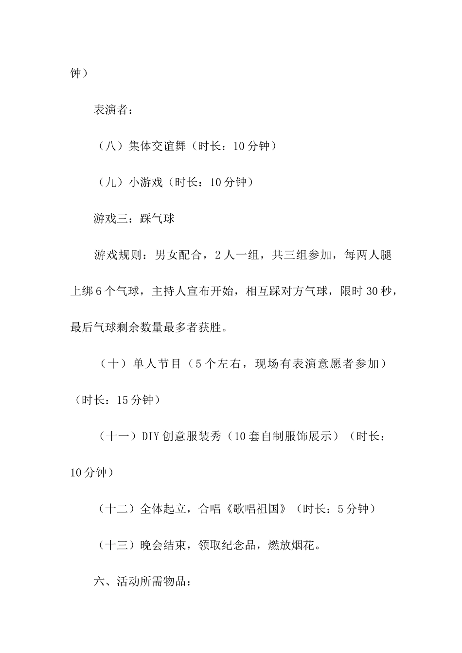 2024年国庆活动方案_第3页