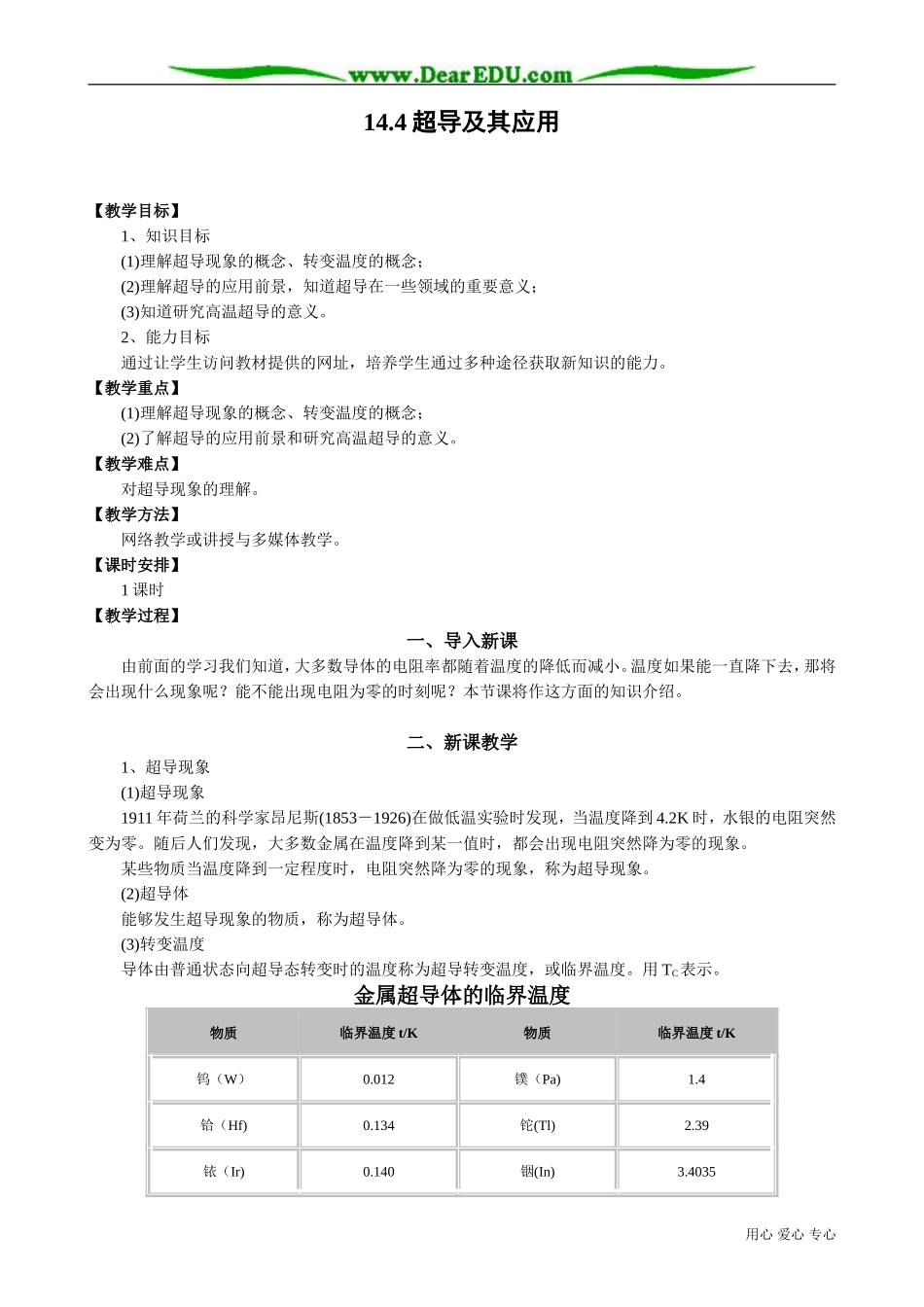 高中物理第二册超导及其应用1_第1页