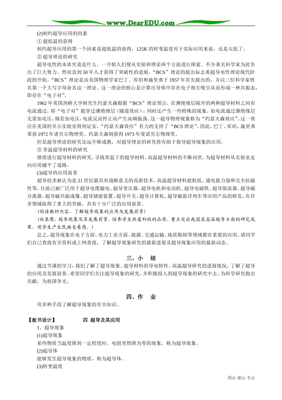 高中物理第二册超导及其应用1_第3页