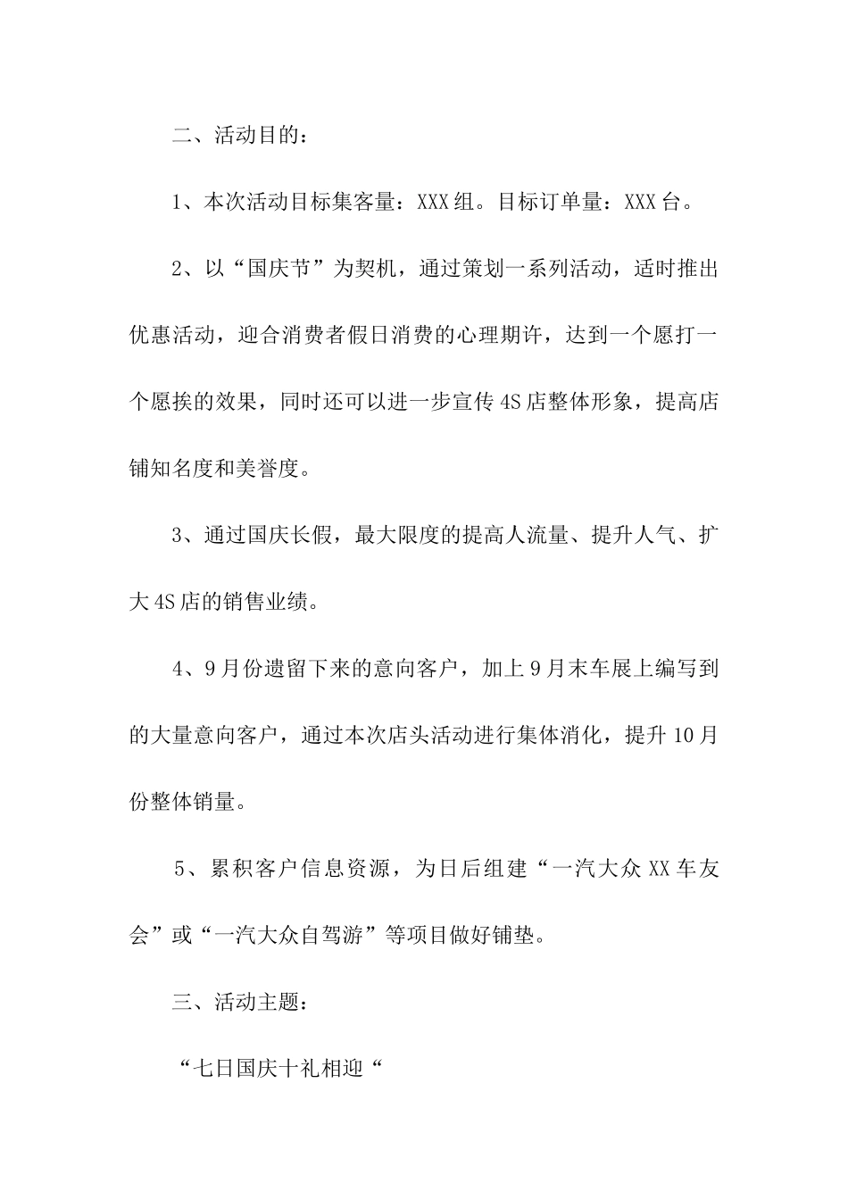 2024年国庆活动促销方案_第2页