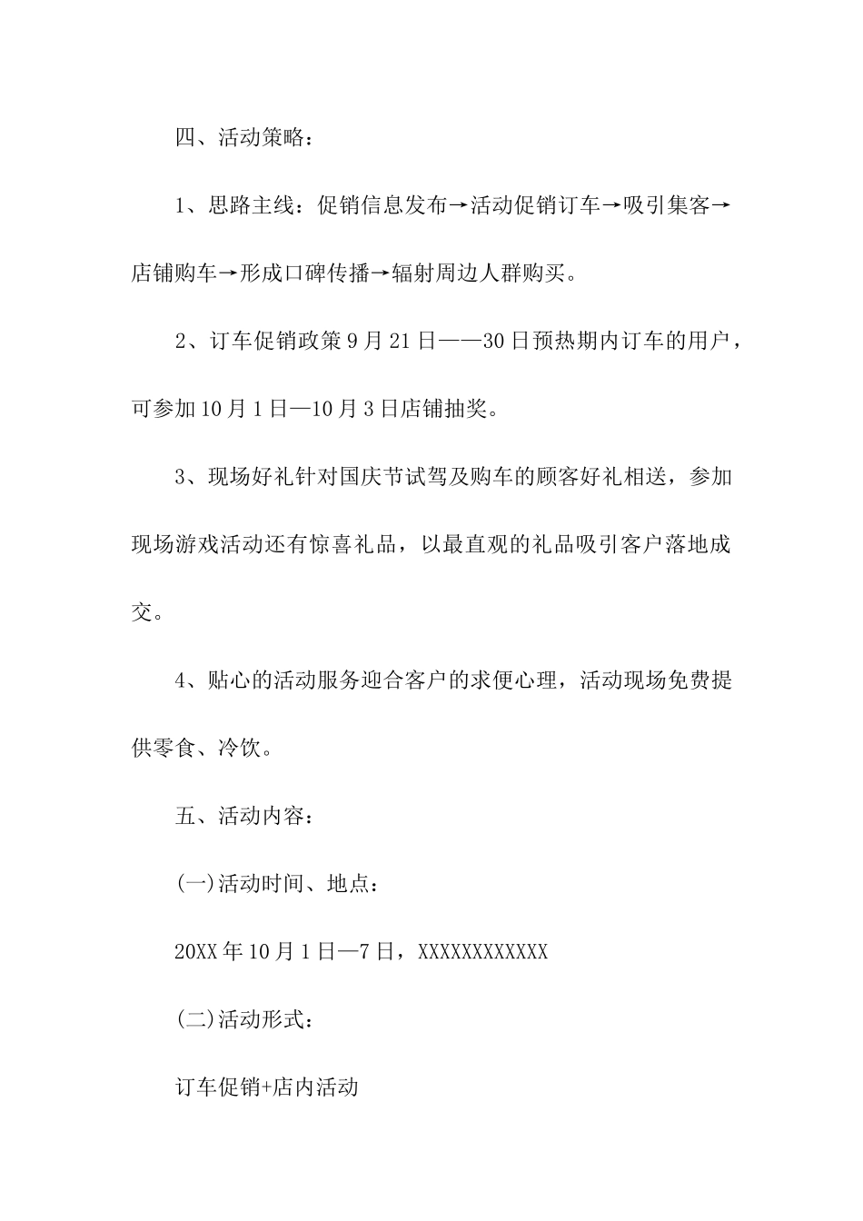 2024年国庆活动促销方案_第3页