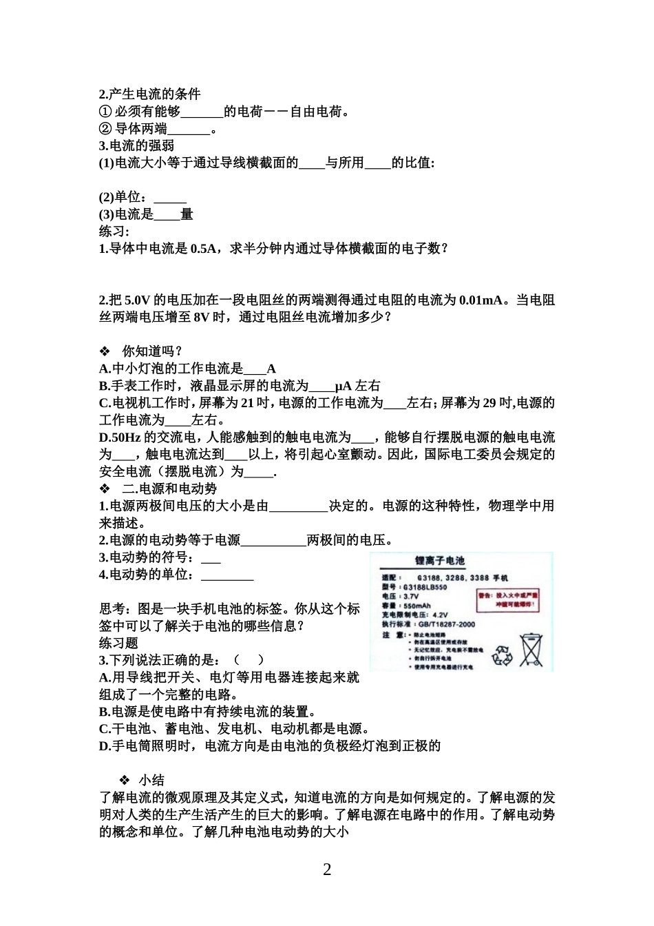 高中物理（文）1.5电流导学案新人教版选修1_第2页