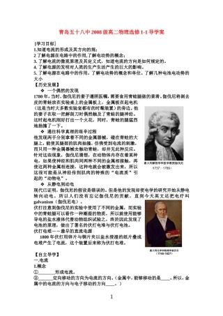 高中物理（文）1.5电流导学案新人教版选修1