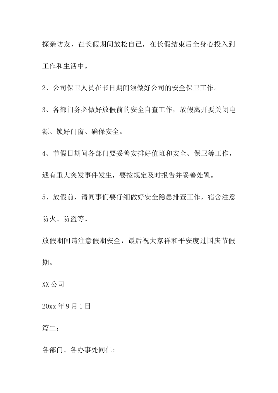 2024年国庆节休息放假安排通知_第3页