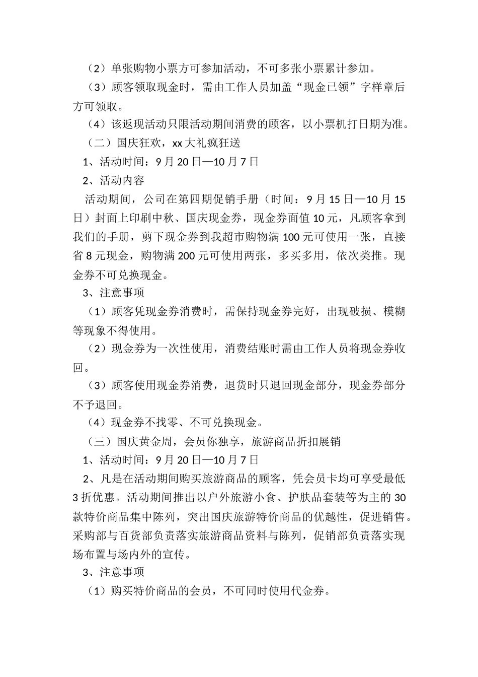 2024年国庆超市营销策划方案_第2页