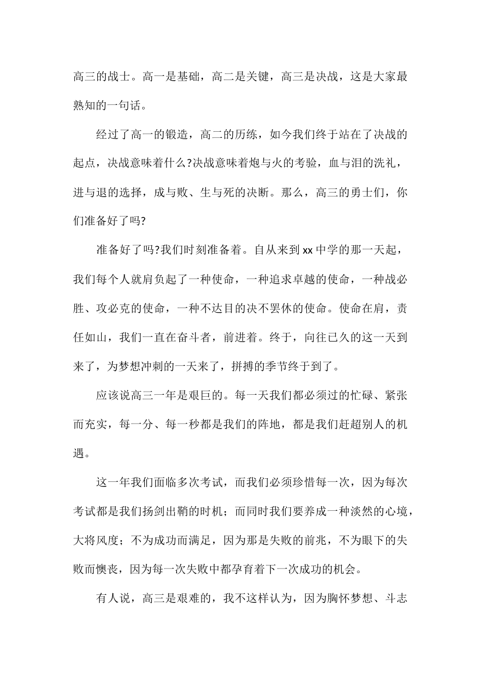 2024年国旗下励志高考简短讲话稿合集_第3页