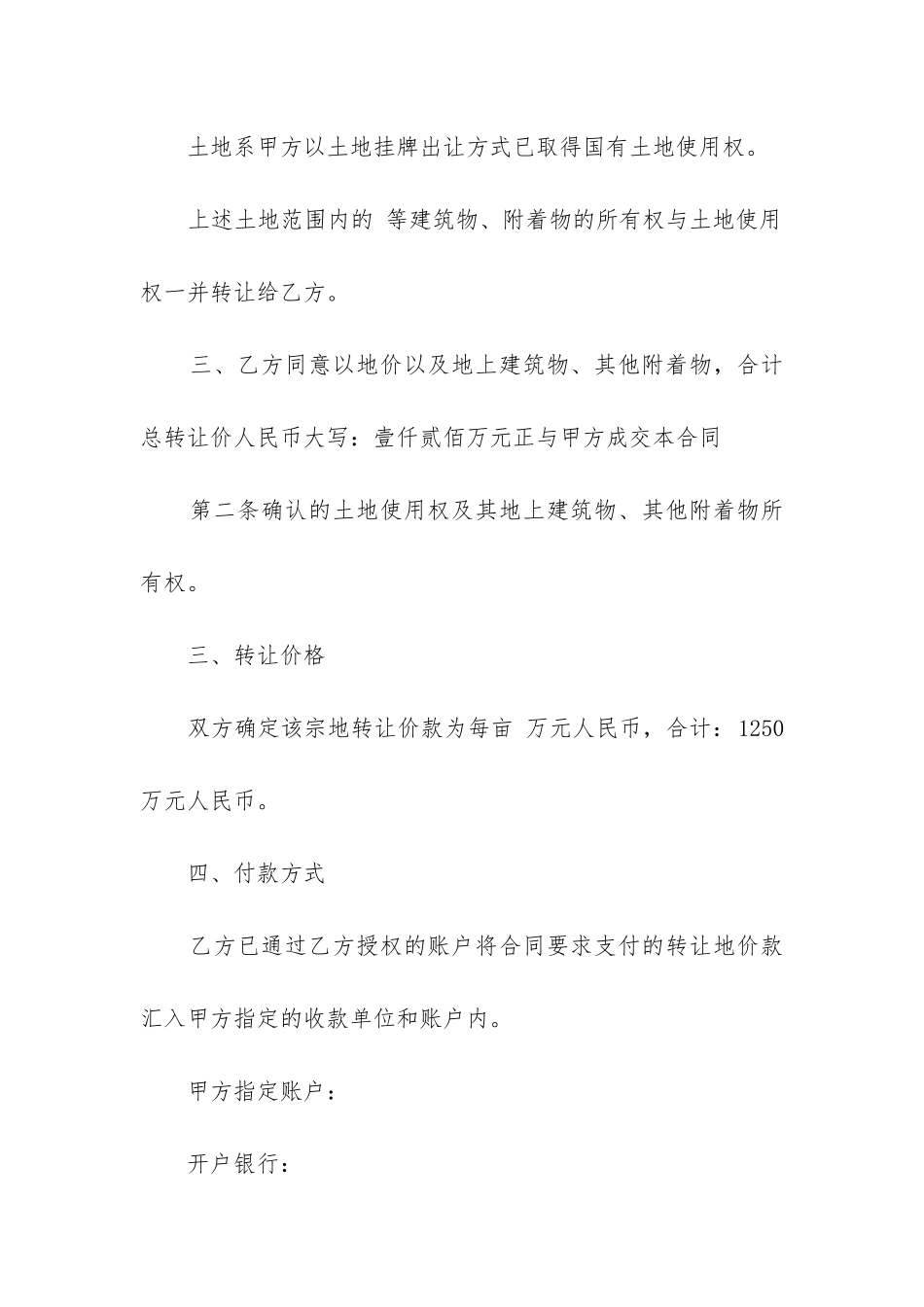 2024年国有土地使用权转让合同_第2页