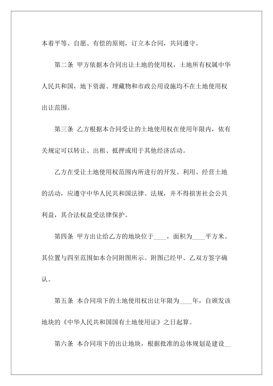 2024年国有土地使用权出让合同-出让合同_第3页