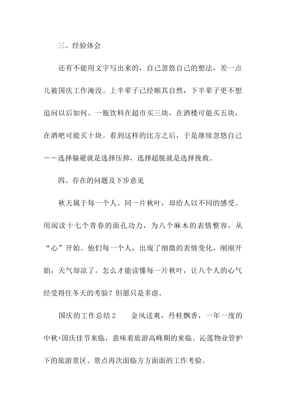 2024年国庆的工作总结_第2页