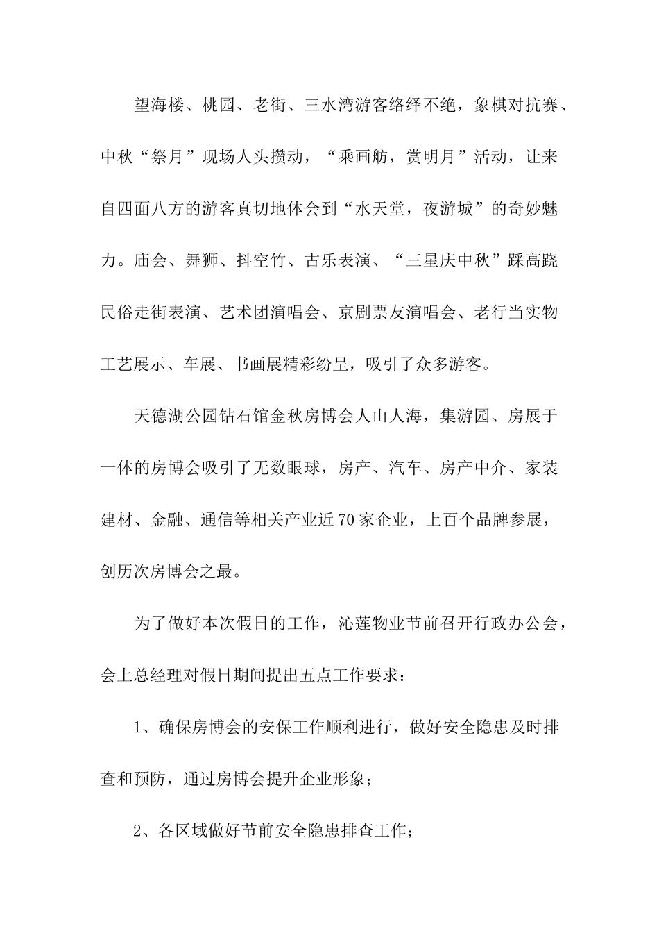 2024年国庆的工作总结_第3页