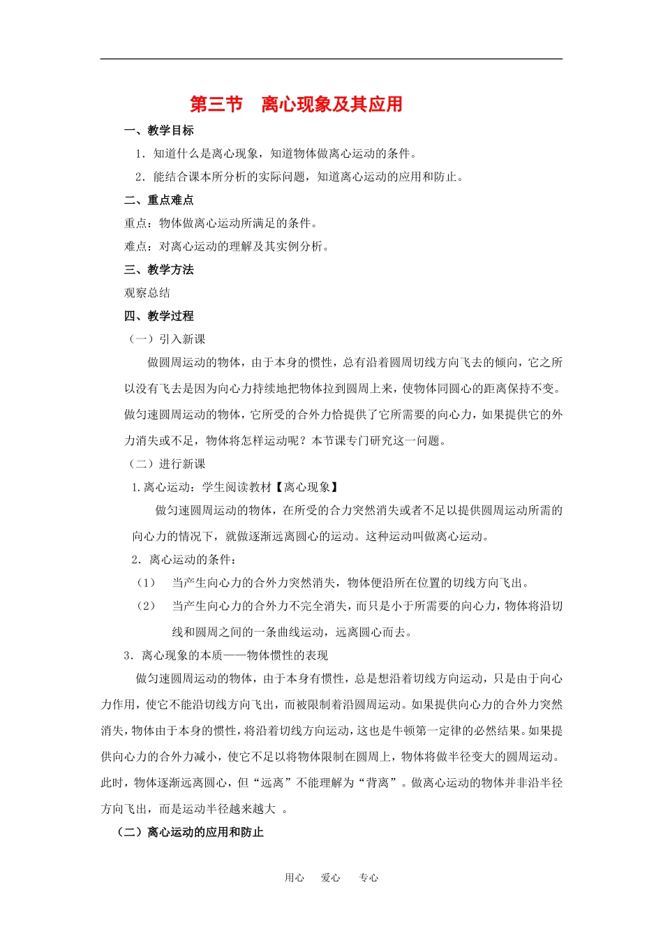高中物理：2.3 离心现象及其应用 教案粤教版必修2_第1页