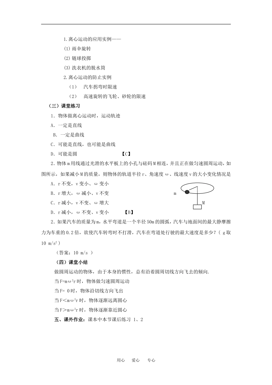 高中物理：2.3 离心现象及其应用 教案粤教版必修2_第2页