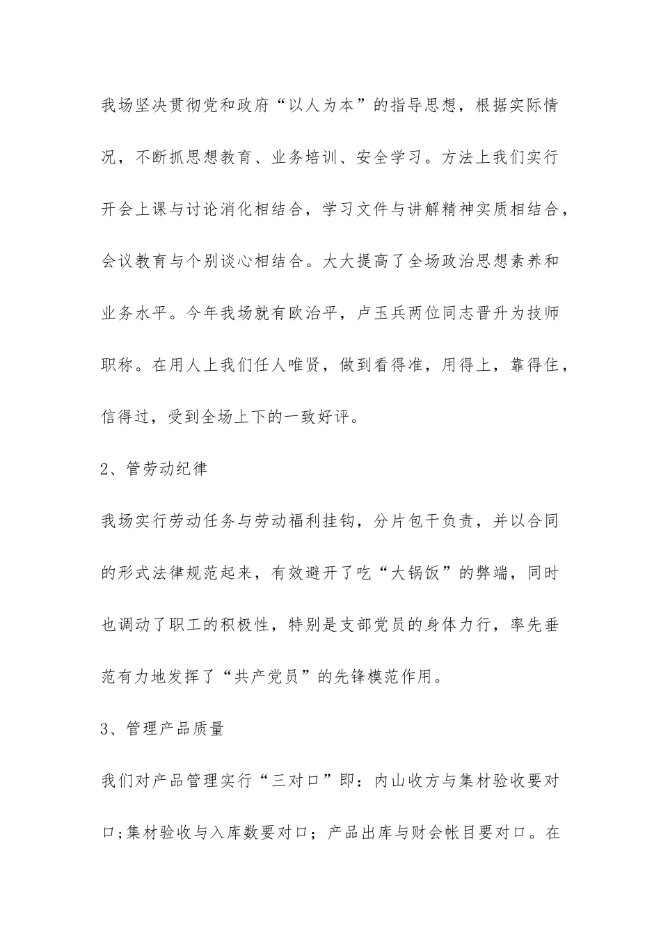 2024年国有林场工作总结-_第3页