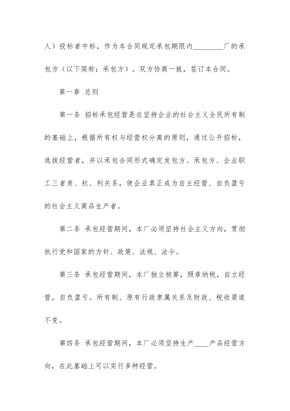 2024年国有企业承包经营合同_第2页