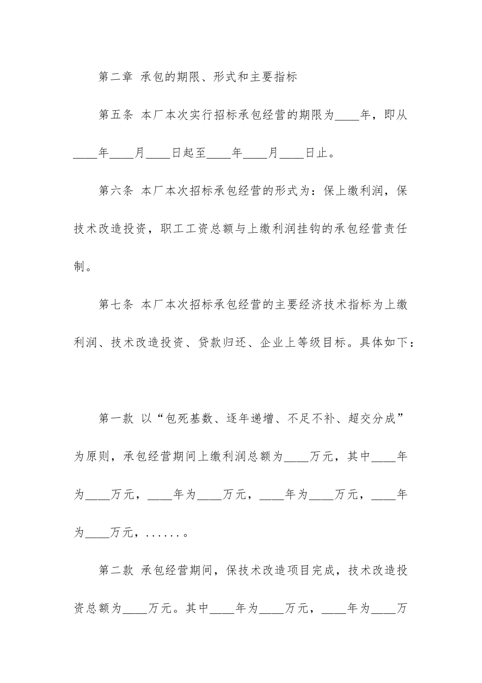 2024年国有企业承包经营合同_第3页