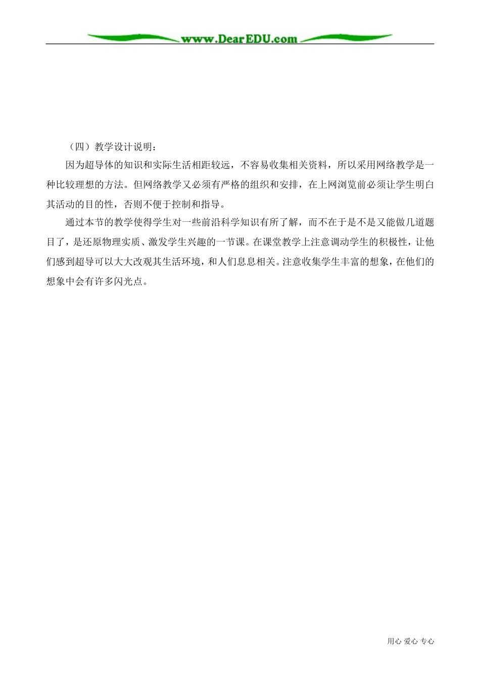 高中物理第二册超导及其应用2_第2页