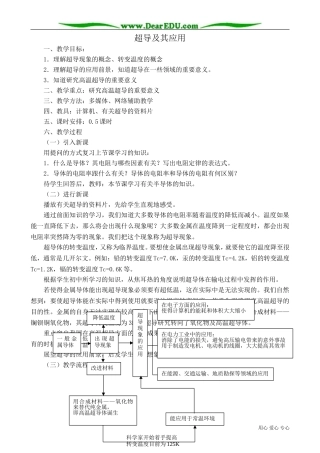 高中物理第二册超导及其应用2
