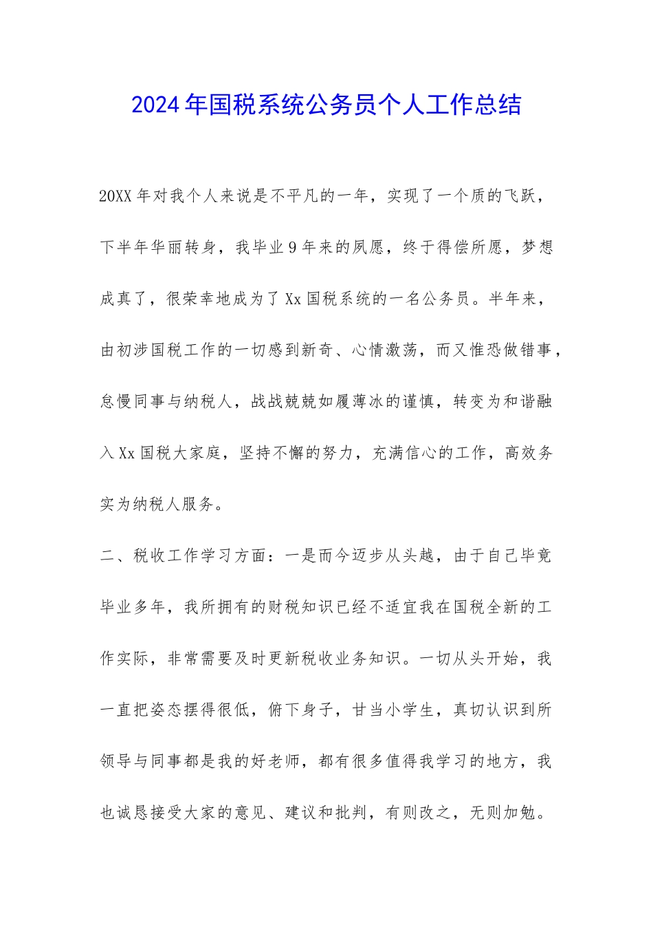 2024年国税系统公务员个人工作总结-_第1页