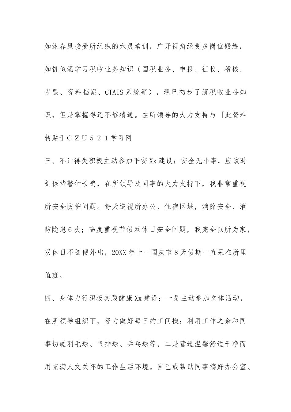 2024年国税系统公务员个人工作总结-_第2页