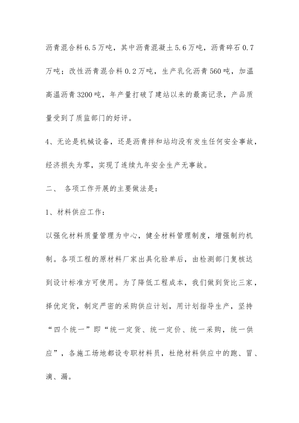 2024年国有资产管理工作总结-_第2页