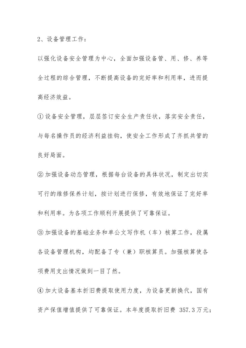 2024年国有资产管理工作总结-_第3页