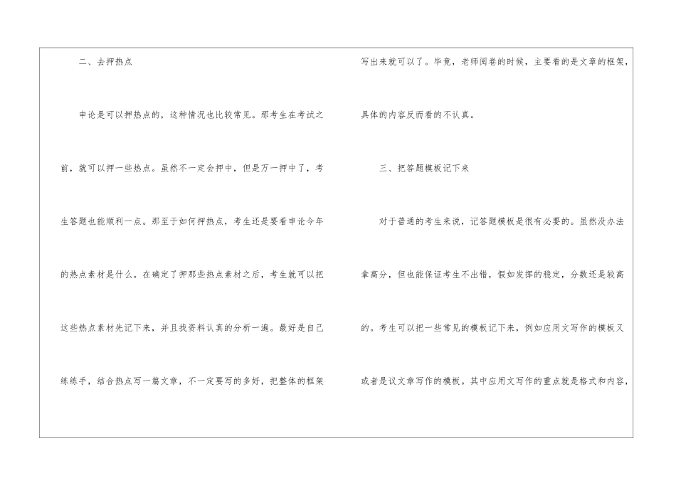 2024年国考申论作答指导_第2页