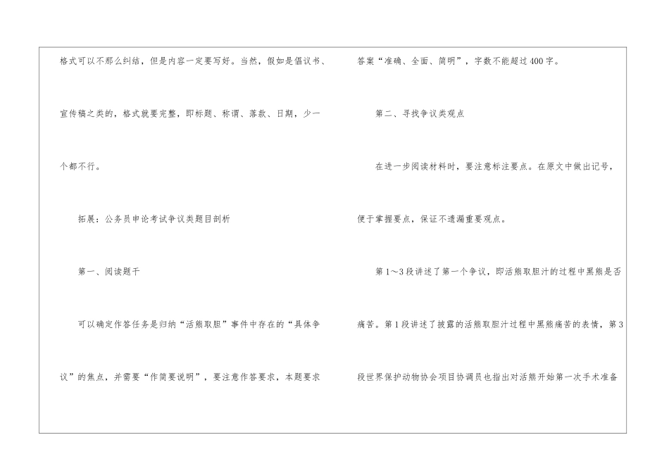 2024年国考申论作答指导_第3页
