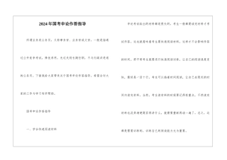 2024年国考申论作答指导