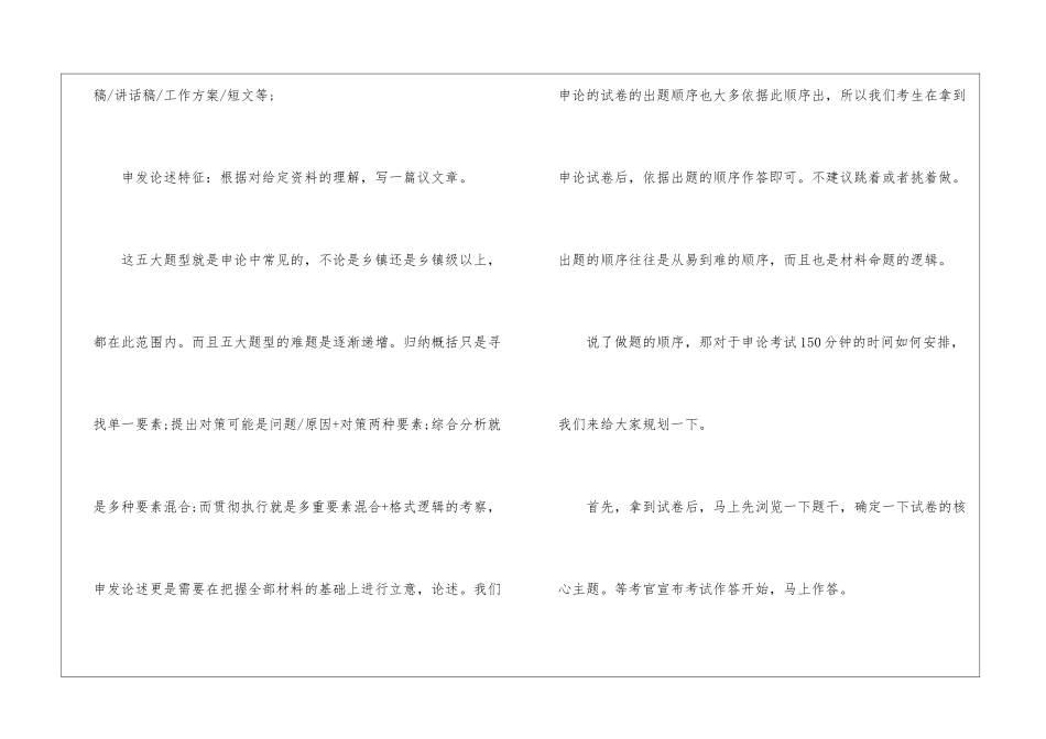 2024年国考申论备考题型详细说明_第2页
