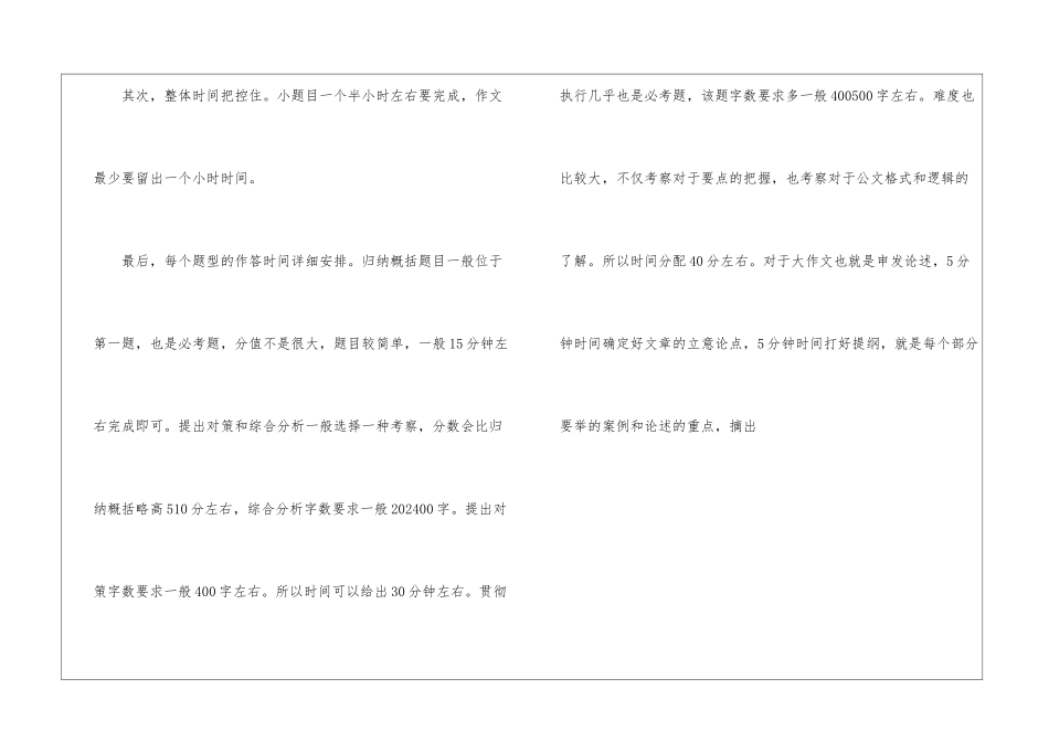 2024年国考申论备考题型详细说明_第3页