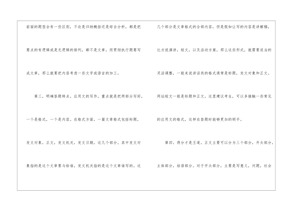 2024年国考申论贯彻执行题要点_第2页