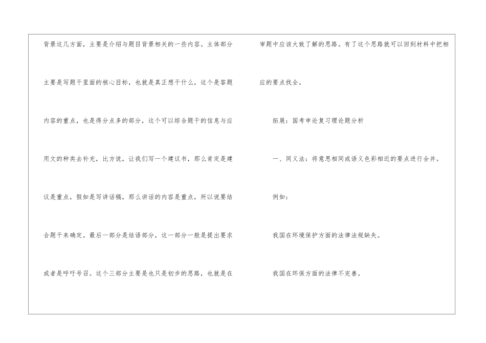 2024年国考申论贯彻执行题要点_第3页