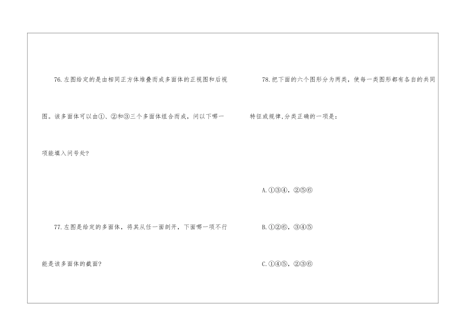 2024年国考行测真题：判断推理_第3页