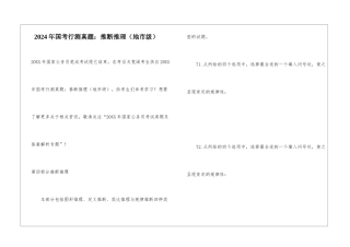 2024年国考行测真题：判断推理