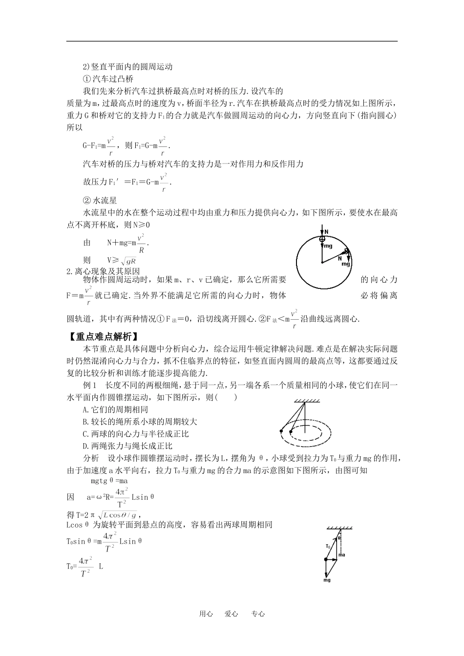 高中物理：2.3 离心现象及其应用 学案粤教版必修2_第2页