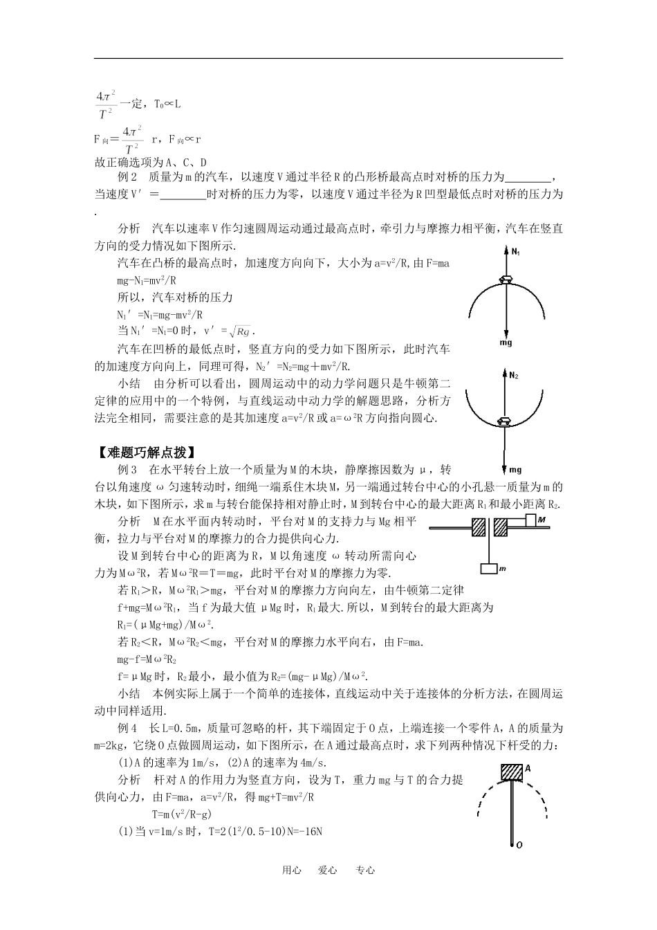 高中物理：2.3 离心现象及其应用 学案粤教版必修2_第3页