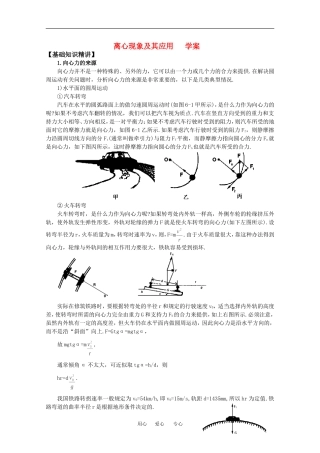 高中物理：2.3 离心现象及其应用 学案粤教版必修2