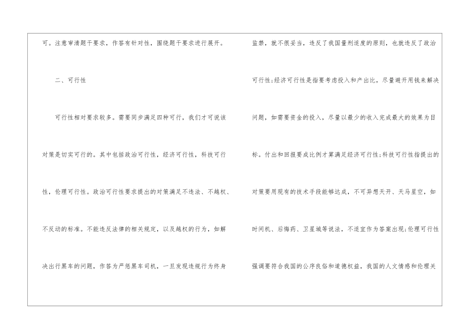 2024年国考申论对策题复习指导_第2页